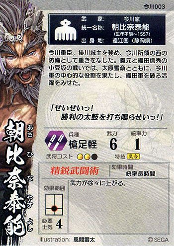 Amazon.co.jp: 戦国大戦 V1.0-今川003エラッタ前)R朝比奈泰能